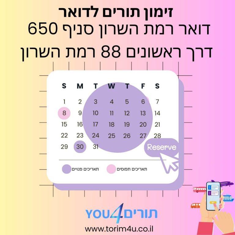 זימון תורים דואר רמת השרון סניף 650 בכתובת דרך ראשונים 88 רמת השרון